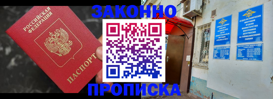 прописка регистрация в Новосибирске